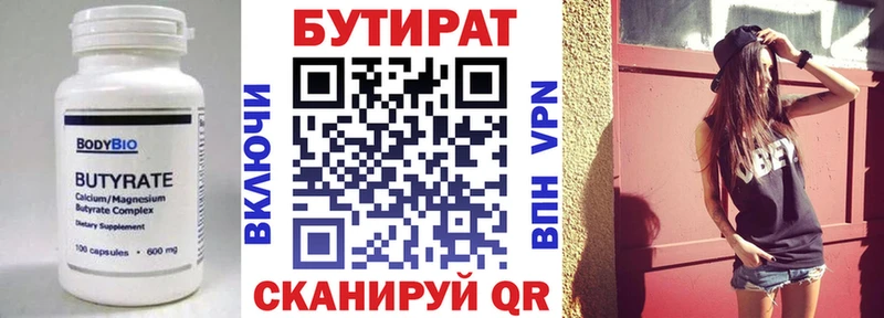 БУТИРАТ BDO  Купить  Уяр 